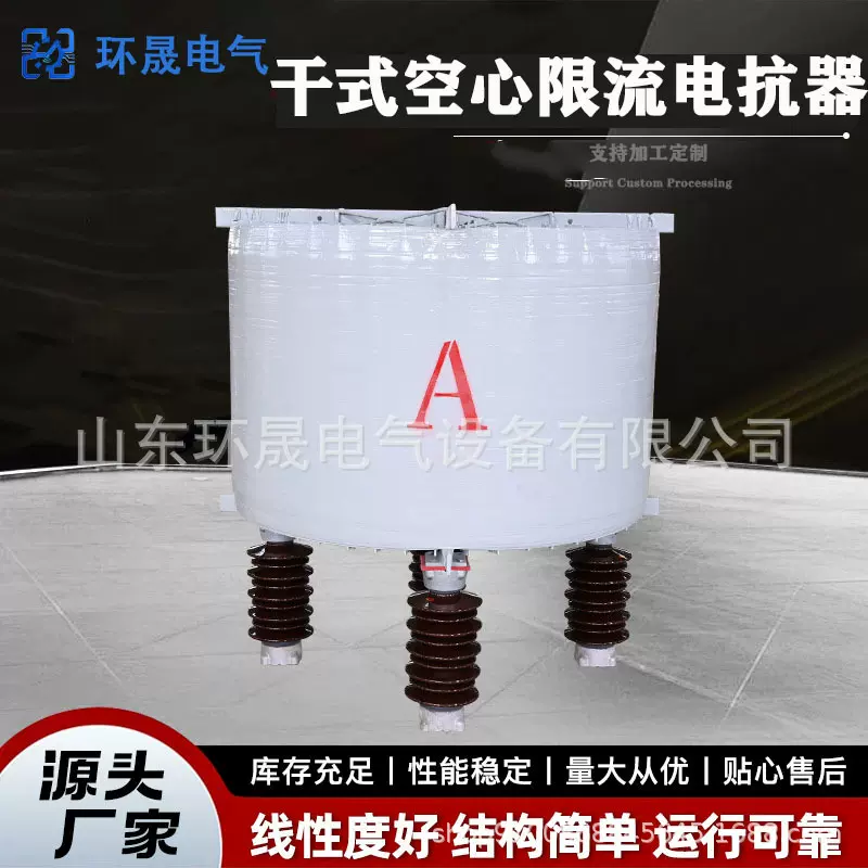 坚固耐用环氧浇筑坚固体 有效限制短路电流干式空心限流电抗器