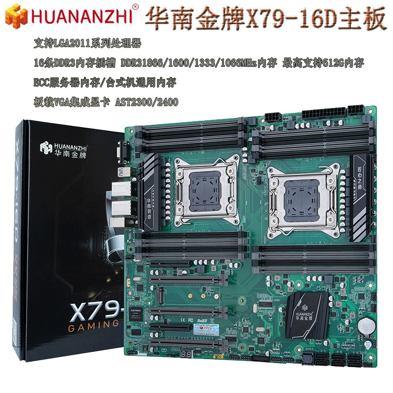 Китайская южная золотая медаль X79-16DDual-путь серверная материнская плата CPU2011 игла студия