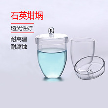 高纯耐高温石英坩埚 50/100/200/300ml 1400度内耐酸碱高透光透明
