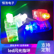 厂家供应发光手指灯led闪光指环炫彩激光戒指led灯批发炫酷激光