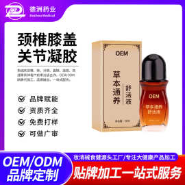 草本舒活液定制 腱鞘筋骨颈椎膝盖关节艾灸液院线全身spa精油代工