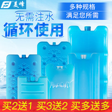 冰晶盒制冷空调扇专用蓝冰冰盒冷风机冰板反复使用冷冻盒冷藏冰袋
