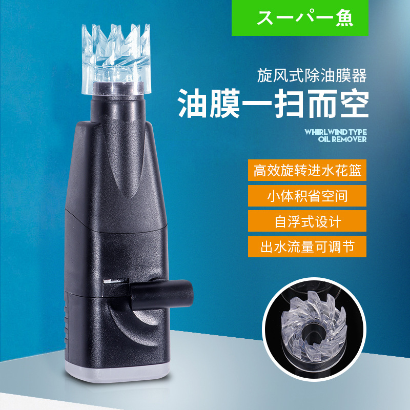 酷鱼鱼缸迷你电动除油膜器自动吸油膜油污处理器水草缸过滤器