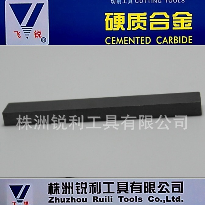 硬质合金长条    钨钢长条  耐磨硬质合金