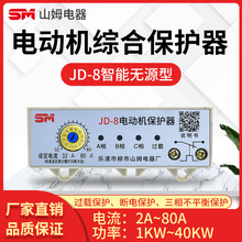 JD-8电动机综合保护器三相缺相过载保护380V过流断相风机水泵批量