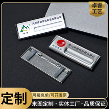 哇噢定制铝合金胸牌批发镭射激光雕刻企业工作牌插卡不锈钢工号牌