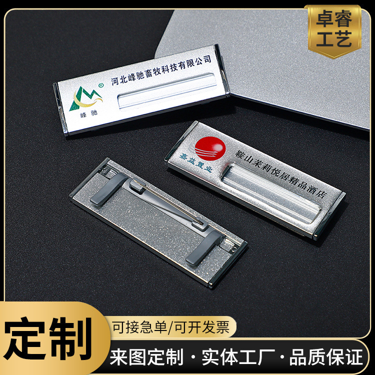 哇噢定制铝合金胸牌批发镭射激光雕刻企业工作牌插卡不锈钢工号牌