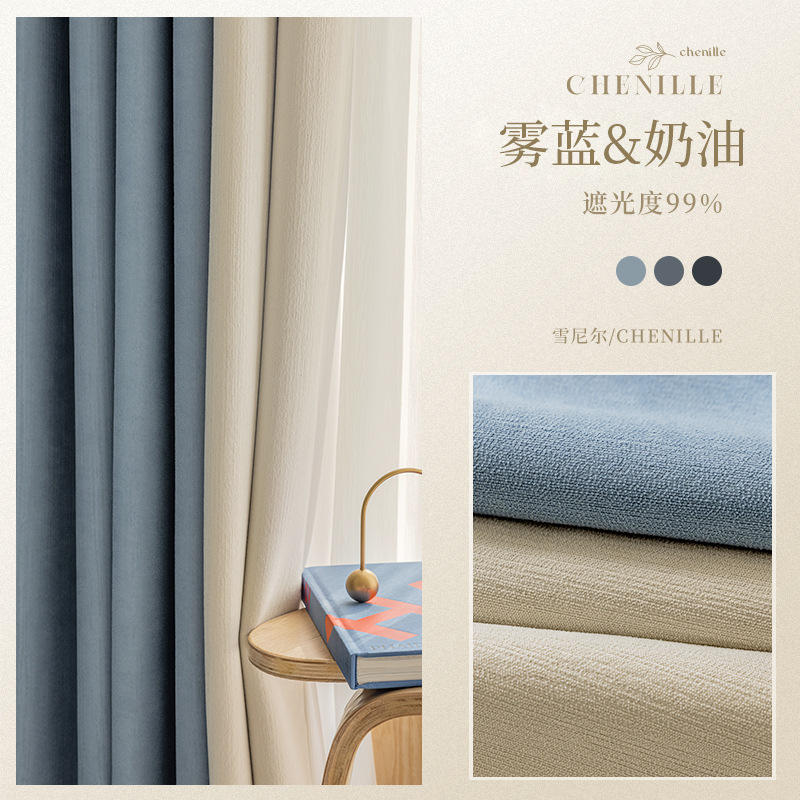 Cortinas de chenilla de terciopelo cremoso, dormitorio de sala de estar, lujo ligero, nuevo estilo japonés, cortinas terminadas opacas, Shaoxing al por mayor