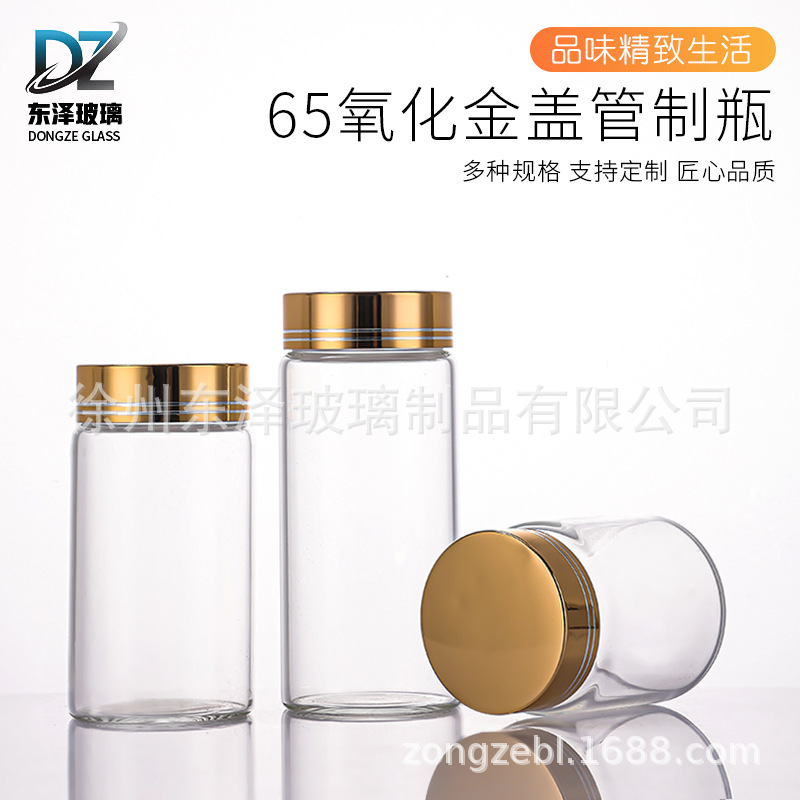 氧化金盖65mm螺口玻璃罐密封厨房杂粮分装罐防潮佛珠包装瓶收纳罐