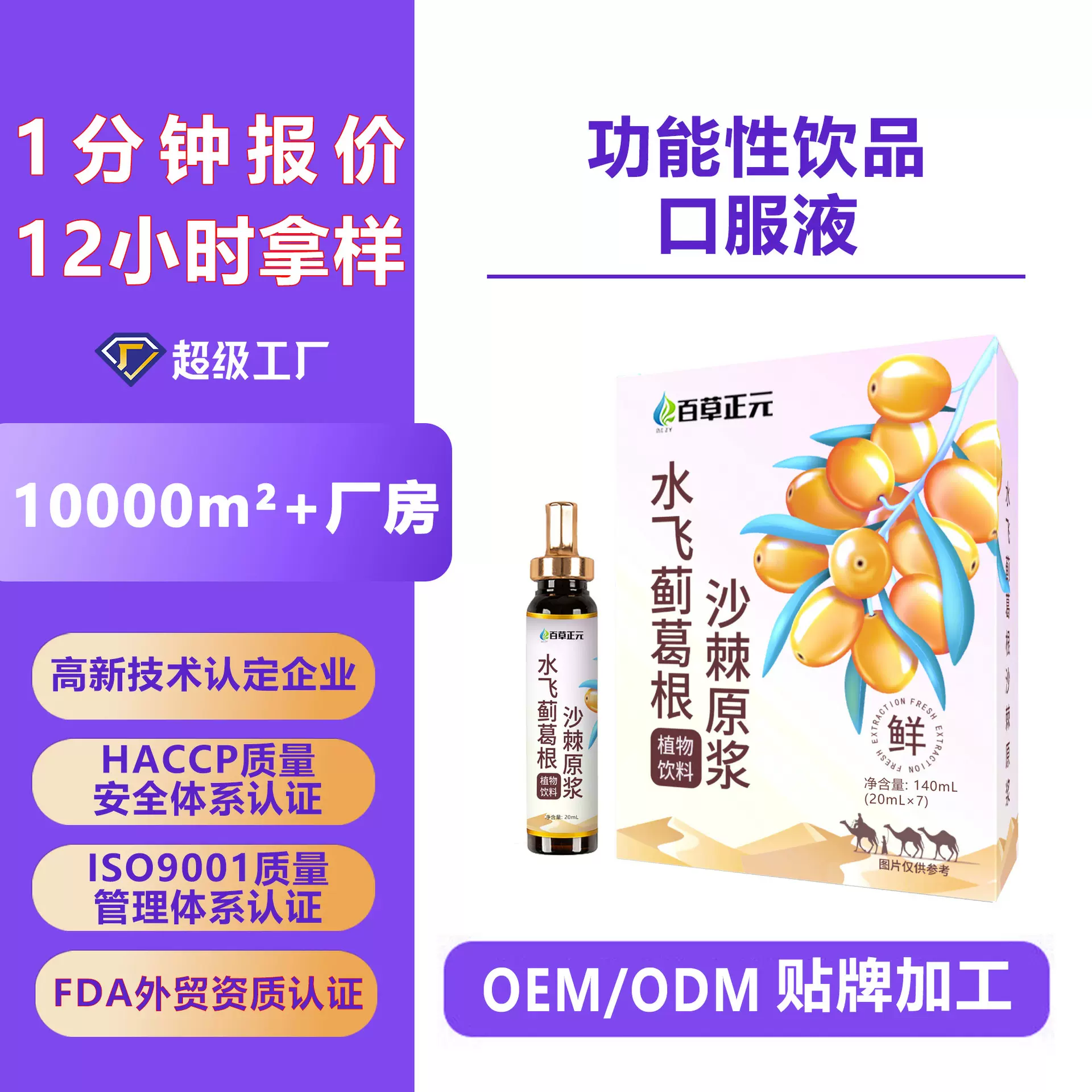 沙棘原浆水飞蓟葛根原浆植物饮料 沙棘原浆水飞蓟葛根解酒口服液