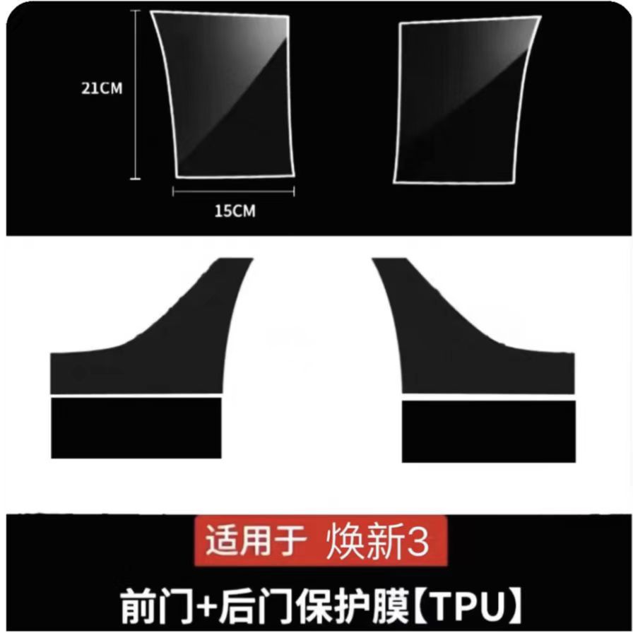Door Anti-Splash TPU — Tesla Car paint protective film - new-model-3-front-rear-door-film-tpu-gloss-black-can-be-labeled