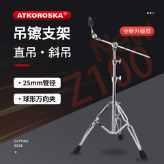 クローントン架子鼓斜架斜棒架吊架直斜両用吊架