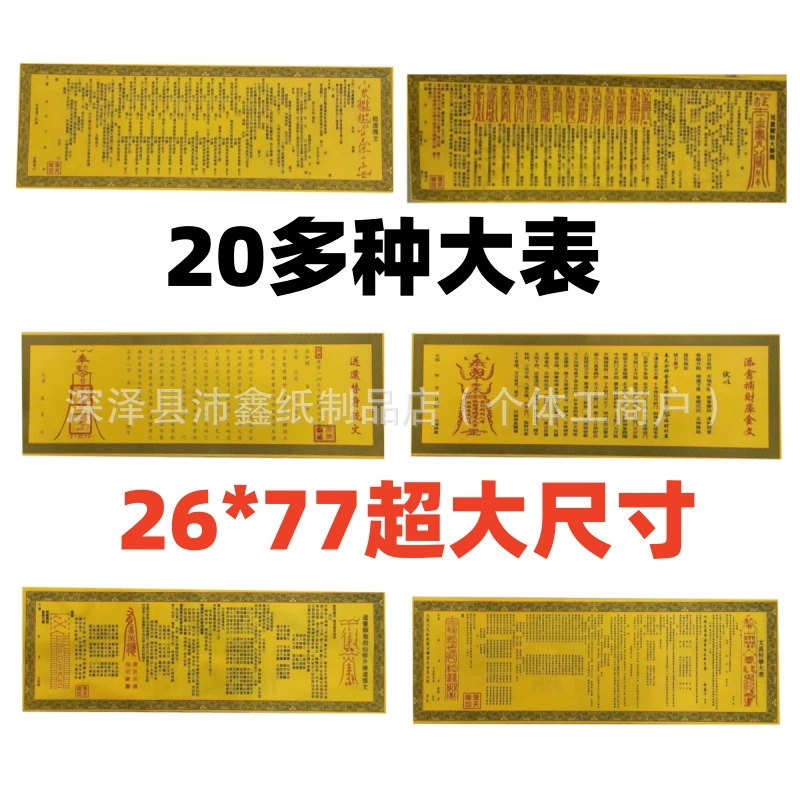 Простой документ, Zhengyi, большой документ, полный комплект документов, оптовый размер 26 x 77cm производитель
