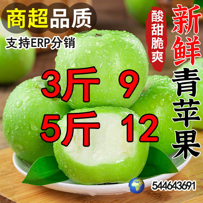 Shaanxi Green Apples Are Seasonal Fresh Fruit, Sour, Crisp, and Sweet Green Apples, Wanglin Small Apples, Pack of 1.5kg