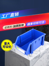 斜口零件收纳盒组合式仓库货架五金配件螺丝分类工具箱物料盒