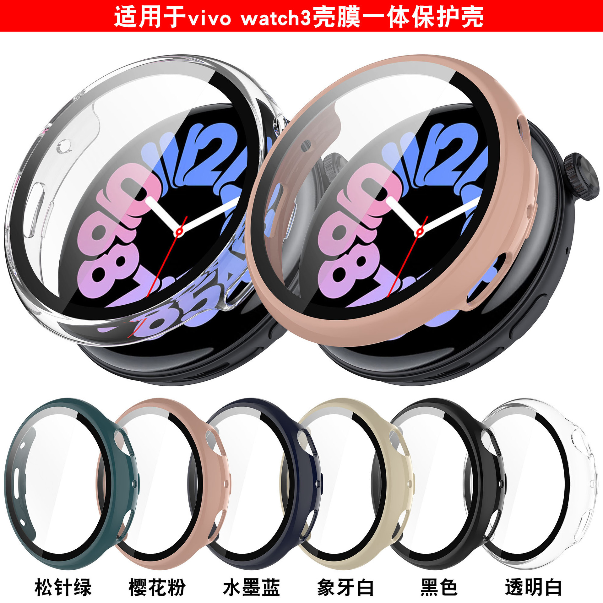 适用vivo watch 3保护壳vivowatch 3手表壳PC+钢化玻璃壳