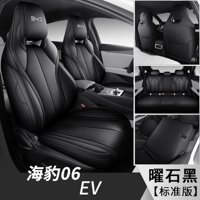 Seat Cover, Modelə uyğun (Original) oturacaq örtükləri - obsidian-black-five-seats-fully-surrounded-standard-edition-exclusively-for-seal-06ev-please-leave-a-message-for-the-year-configuration-when-placing-an-order