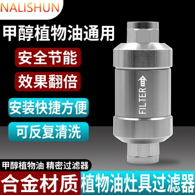 Methanol Vegetable Oil Bio-Oil Oil Alcohol-Based Fuel White Oil Liquid Wax Filter Stove Accessories Burner Nozzle