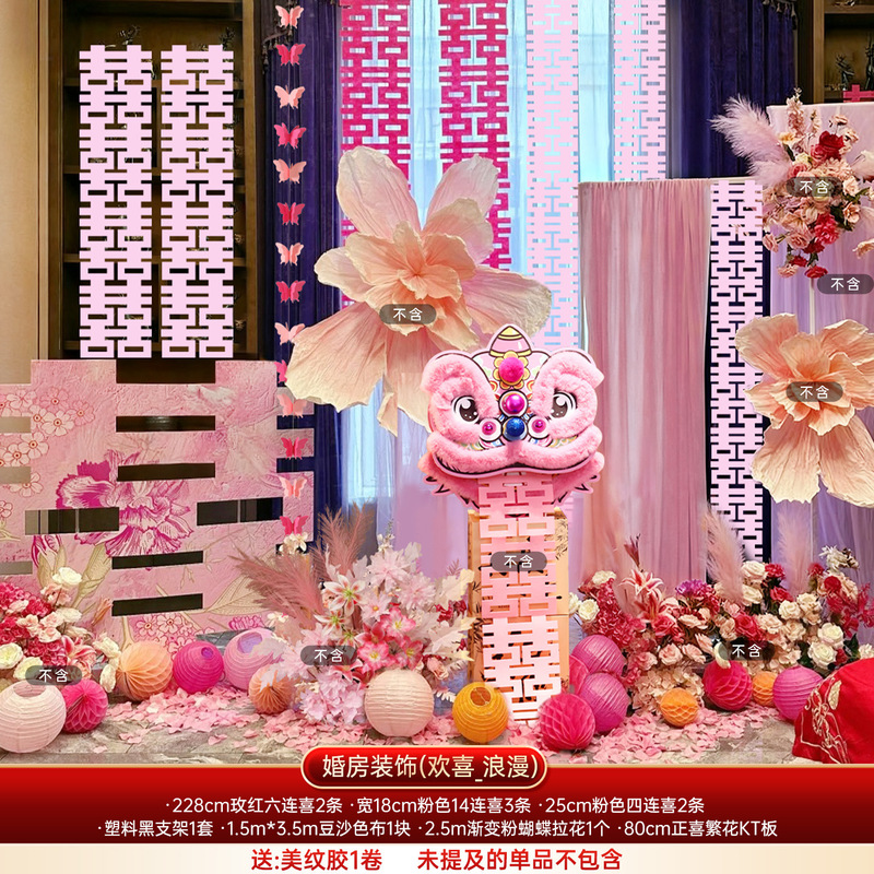 醒狮婚房布置套装粉色结婚客厅喜字kt板男方酒店婚礼晨袍背景装饰|undefined