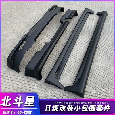 06-20 Big Dipper Appearance Modification China Net Accessories Sunset Size Envelope Explosion Change Front and Rear Lip Wholesale