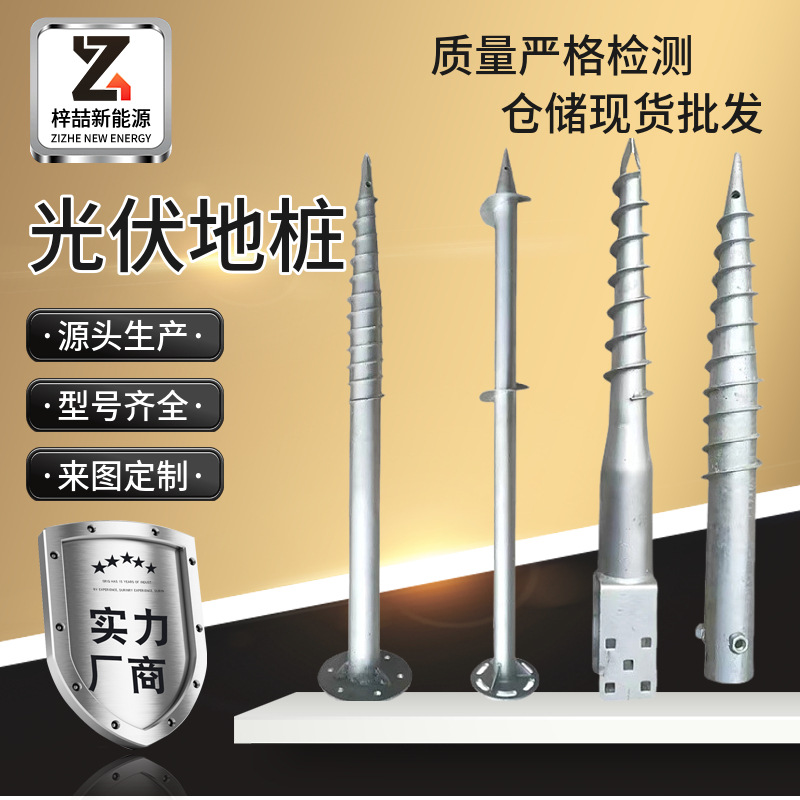 光伏螺旋地桩厂家 热镀锌预埋灌注发电地桩 加工大棚螺旋螺丝地桩