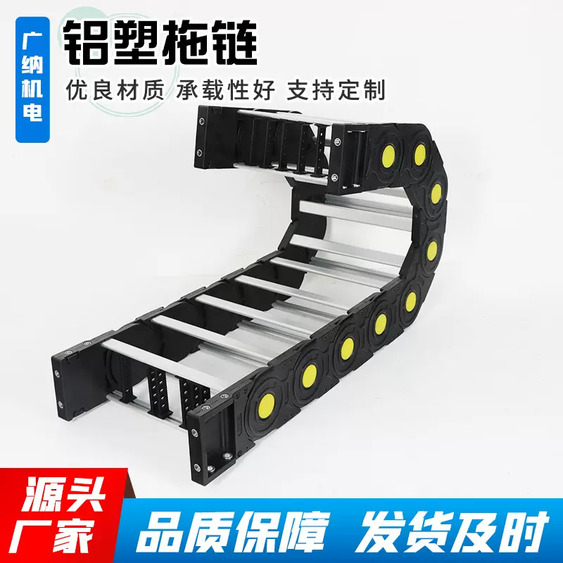 超长尼龙拖链铝塑坦克链耐磨损不下垂塌腰线槽负重高速电缆导托导