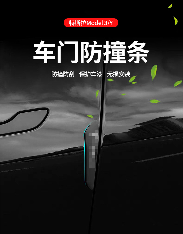 Suitable for Tesla Model 3/Y Door Anti-Collision Stickers S Car Side Anti-Scratch Stickers X Protective Strips Anti-Collision
