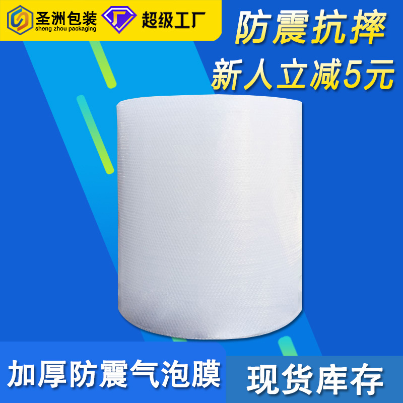 气泡膜卷装加厚防震膜泡泡膜快递运输打包气泡垫缓冲气垫膜批发