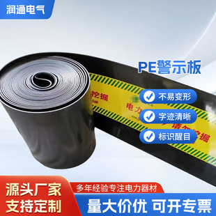 PE Warning Board Gas Power Pipe Underground Warning Board Fiber Optic Cable Warning Safety Protection Anti-digging Board