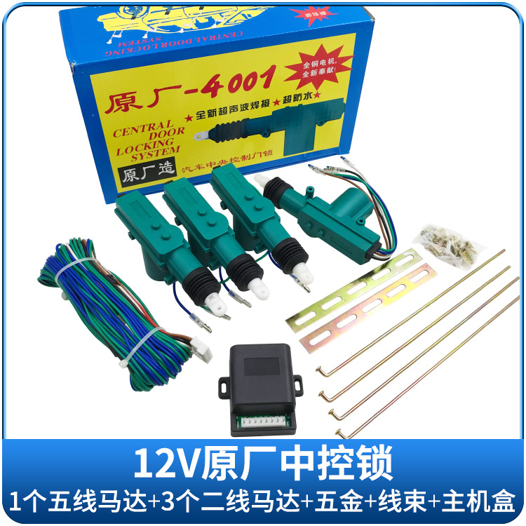 Tiejun car central control lock 12V/24V truck door lock 5/2 wire motor motor anti-theft lock remote control lock