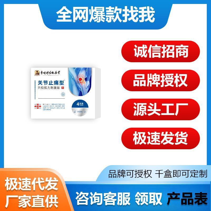 李时珍生物医药关节止痛型 肩周止痛贴厂家直供现货速发批发一件|undefined