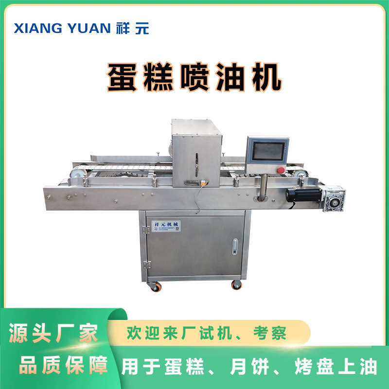 蛋糕面包烤盘喷油机多功食品表面喷油设备烤盘喷油机 蛋糕喷油机