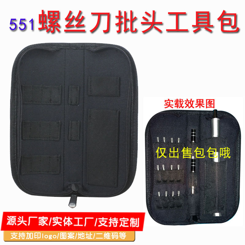 551硬板牛津布锂电池电动螺丝刀小批头工具插带手拿收纳包订做制