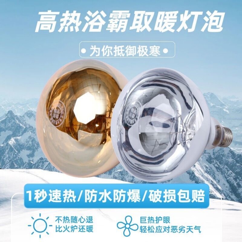 Suitable for Midea Opple Bathroom Heater Light Bulb Universal Accessories 275W Explosion-Proof Old Model Bathroom Lighting Lamp Suitable for Midea Opple Bathroom Heater Light Bulb Universal Accessories 275W Explosion-Proof Old Model Bathroom Lighting Lamp