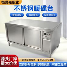 不锈钢暖碟台热风循环恒温暖碟柜酒店餐厅后厨碗碟加热保温工作台