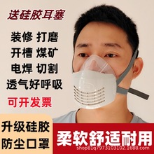 硅胶防工业粉尘口罩装修打磨开槽煤矿水泥厂透气可水洗防尘口鼻罩