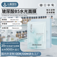 oem代工玻尿酸B5面膜补水保湿提亮收缩毛孔紧致ODM定制护肤品