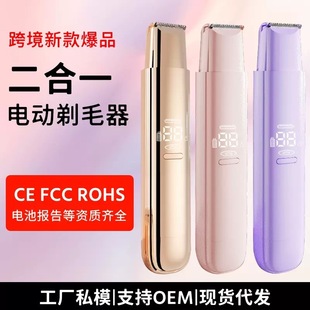 Cross-Border New Multifunctional Shaver Women's Epilator Electric Epilator Armpit Shaver Private Part Hair Removal Knife