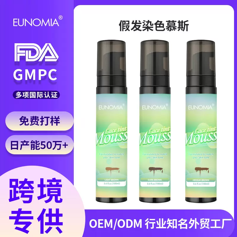 Lace tint mousse蕾丝染色慕斯摩丝泡沫假发头套OEM贴牌加工定制