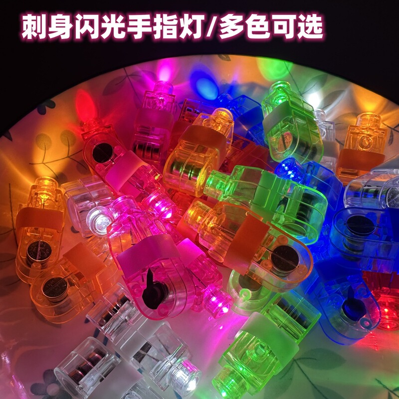LED 発光フィンガーライトおもちゃナイトクラブコンサート応援小道具メーカー卸売カラフルなフラッシュリングライト|undefined