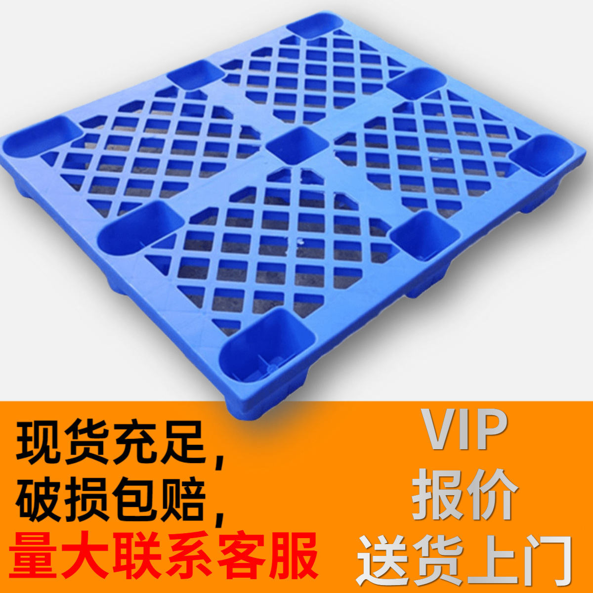 蓝色加厚网格九脚塑料托盘塑胶卡板货架仓储栈板防潮板塑胶垫板