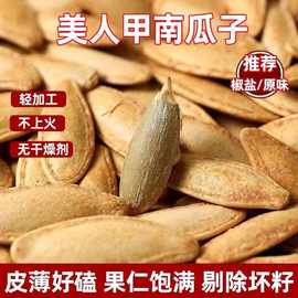 大颗粒好美人甲零食南瓜子原味椒盐味南瓜子炒货年货整箱批发