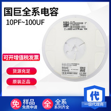 现货 国巨贴片电容 车规级 高压 陶瓷 电容 0402 0603 0805 1206