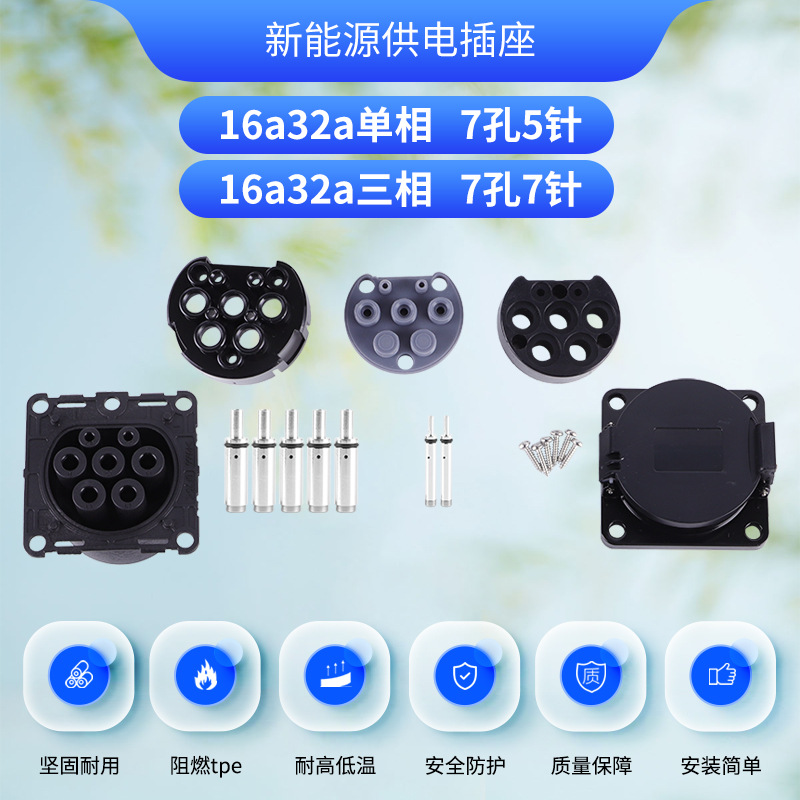 7孔7针电动车充电桩配件汽车充电枪转接头国标通用交流气孔插座