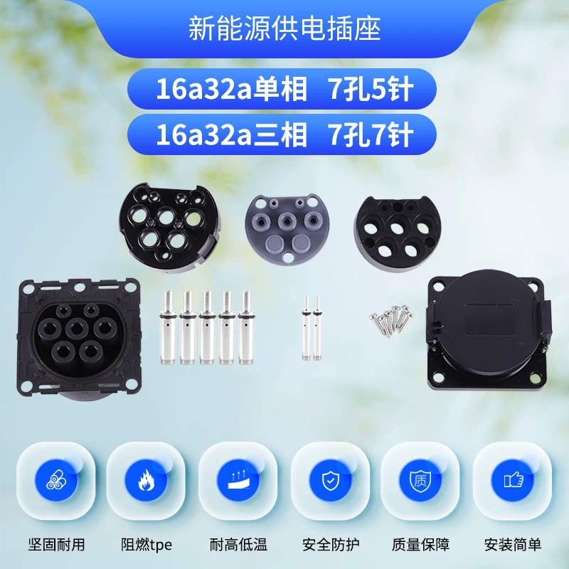 7-отверстие 7-контактный электромобиль зарядная свая аксессуары автомобильный адаптер для зарядного пистолета Национальный стандарт Универсальное гнездо с воздушным отверстием переменного тока