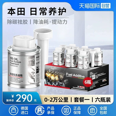[Self-operated] HBOIL Honda Fuel Additive Carbon Deposit Cleaner for Odyssey, CRV, Accord, Lingpai, Civic (Motor gasoline additive) - one-box-6-bottles-for-honda-cars