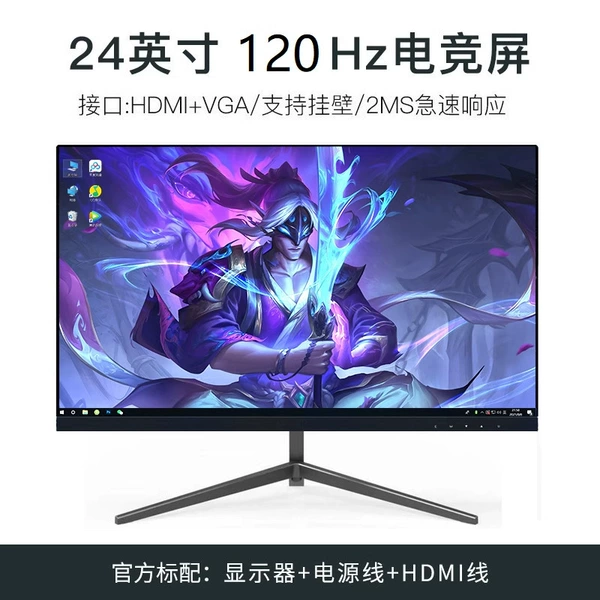 24-inch straight-faced black 120Hz e-sports model. [Borderless] - Official standard