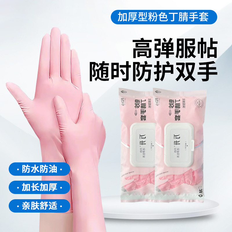 抽取式加厚型粉色12寸丁腈手套 耐用厨房洗碗清洁纯丁晴家务手 套