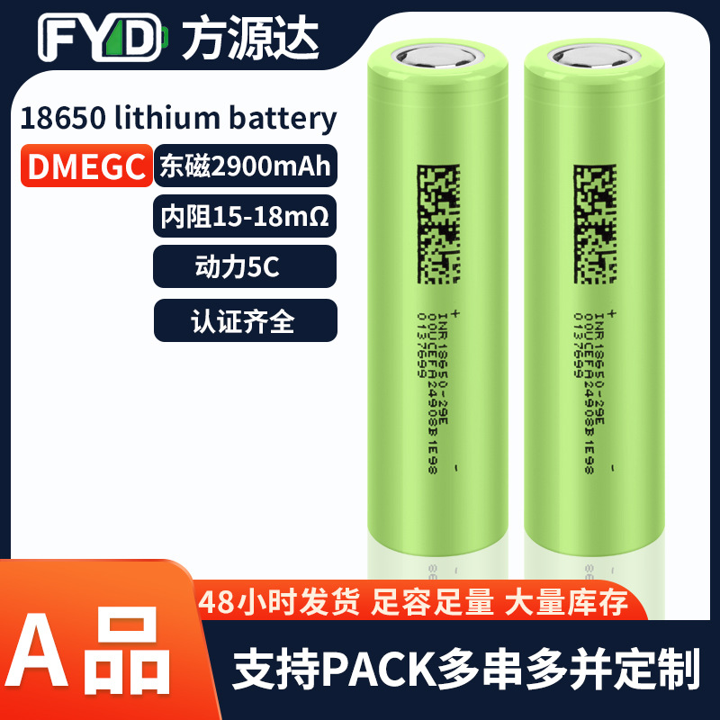 东磁18650锂电池2900mA动力3C 电动车 3.7V电动工具 平衡车