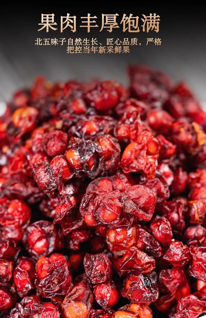 Schisandra Berry Wu Wei Zi with Dodder Seed Tu Si Zi Herbal Blend 250g Bag specifications